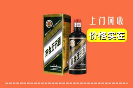 诚信求购:许昌市高价回收王子酒